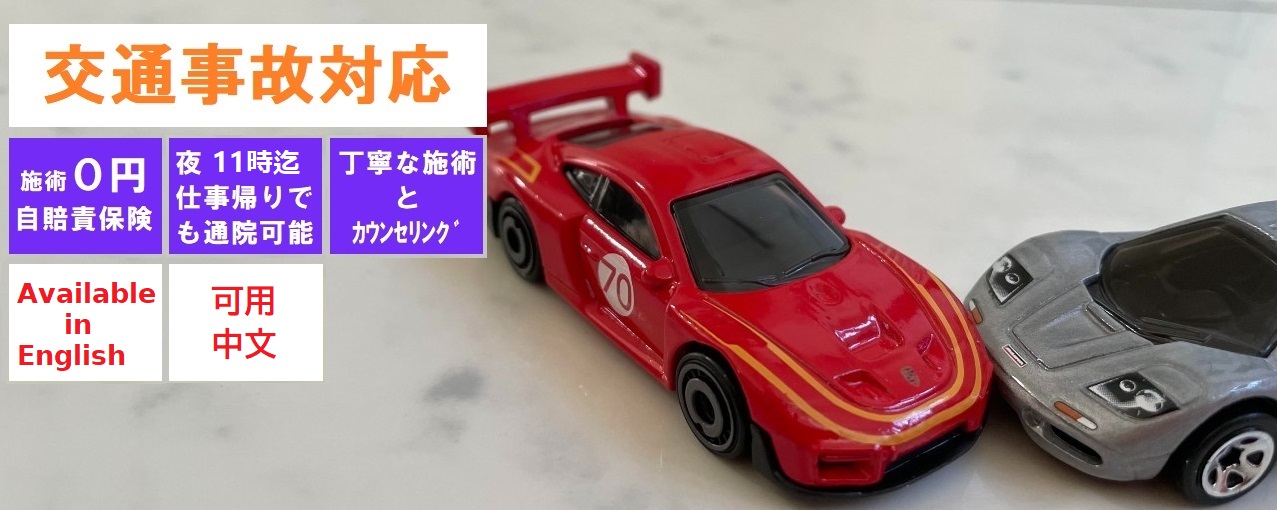 稲沢市　交通事故自賠責保険OK