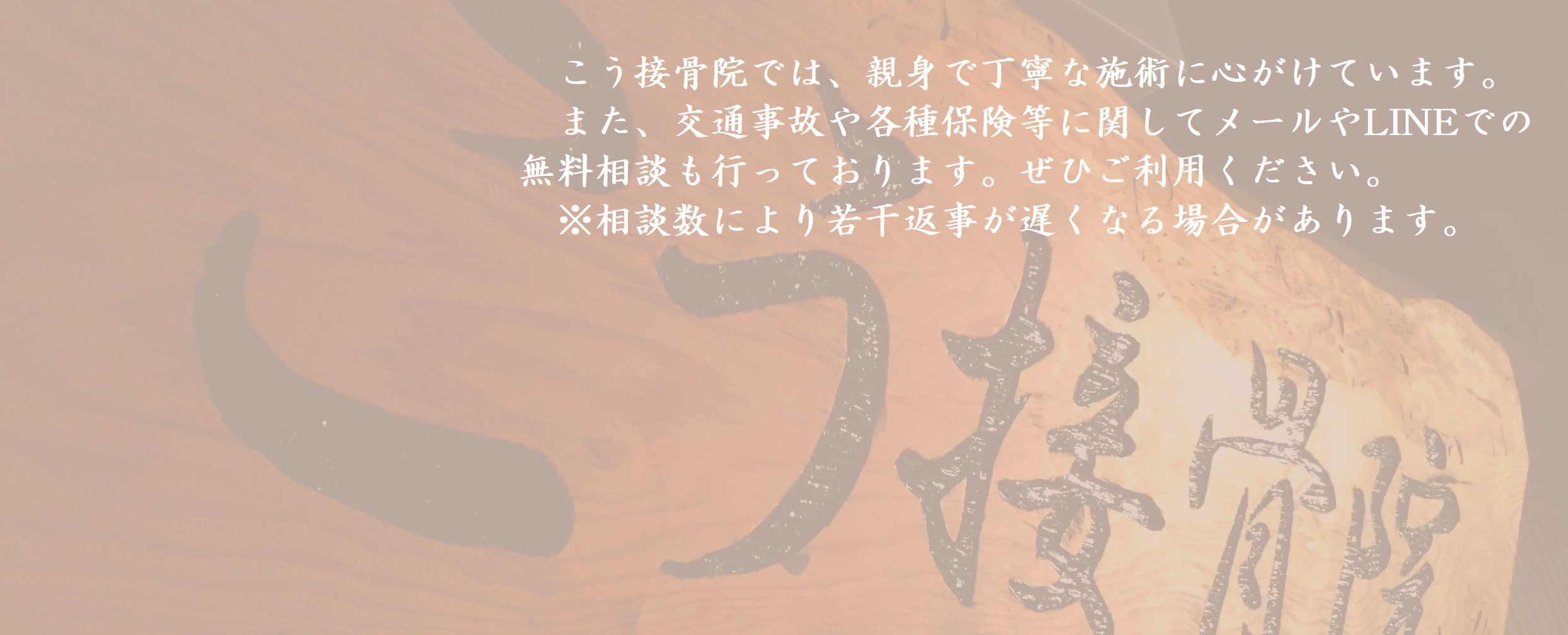 稲沢市　こう接骨院　交通事故無料相談