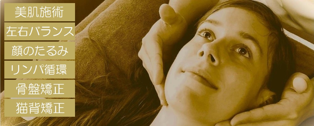 稲沢市　美容と健康　フェイシャルエステ