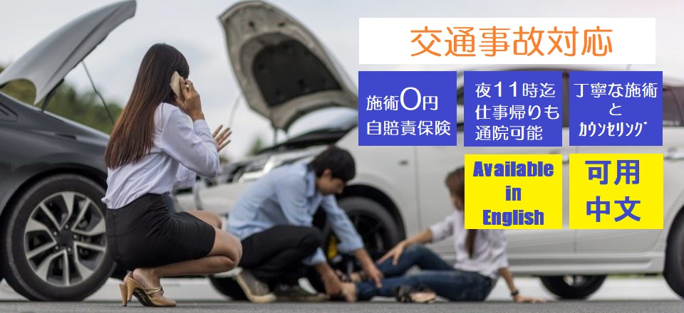 交通事故　自賠責保険